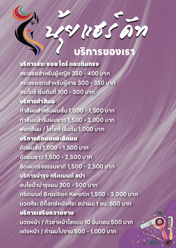 บริการของเรา ✂️ | Nui Haircut – ร้านทำผม ทาวน์อินทาวน์