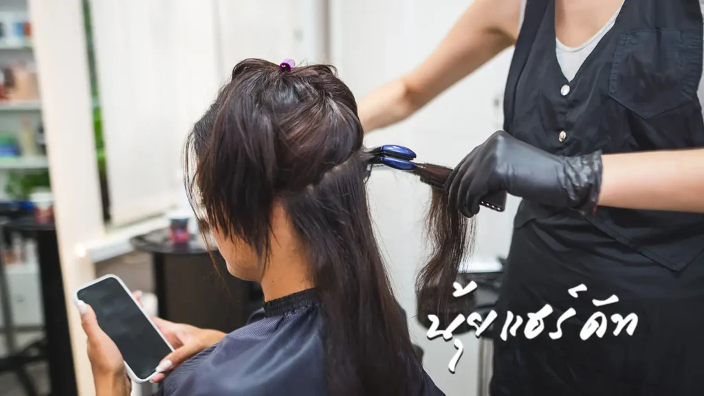 ยืดผมตรงสวย เงางาม อยู่ทรงนาน โดย Nui Haircut